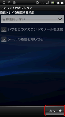 アカウントのオプション